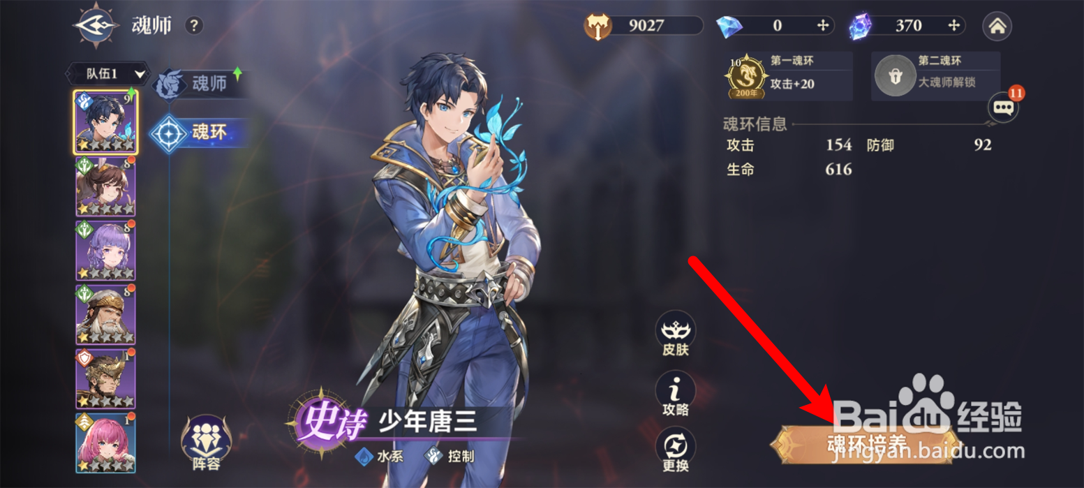 斗罗大陆逆转时空怎么更换魂环