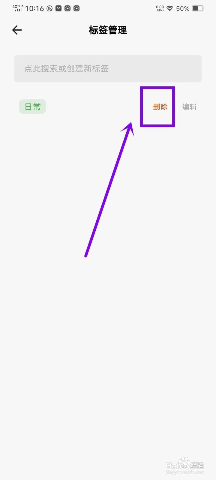 如何在《拾光日记》中删除标签？