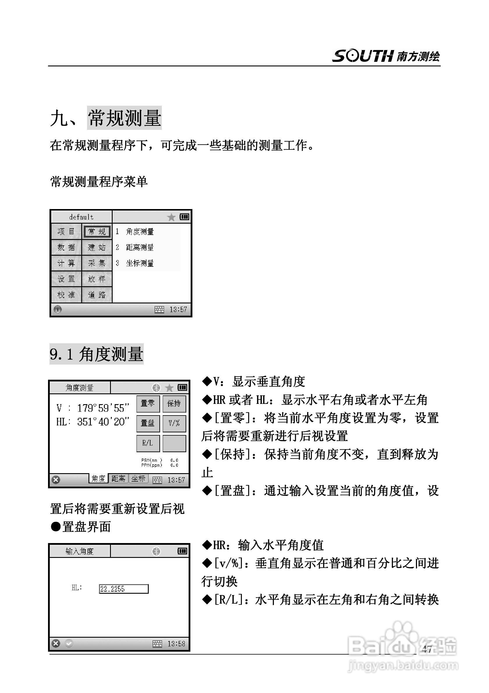 南方全站仪NTS-345R使用说明书:[5]