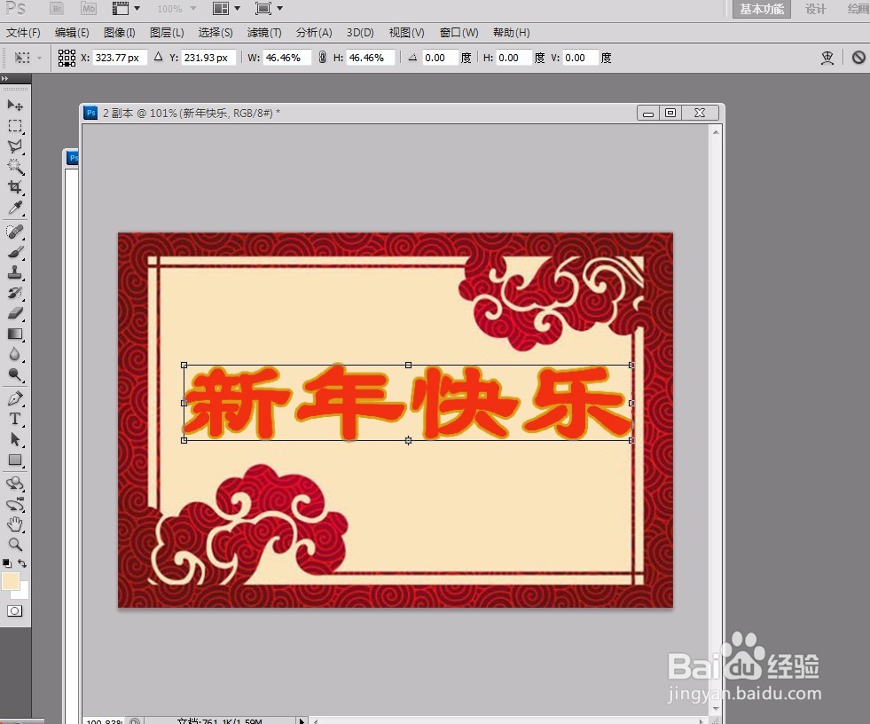 如何通过软件ps(photoshop)绘制新年海报？