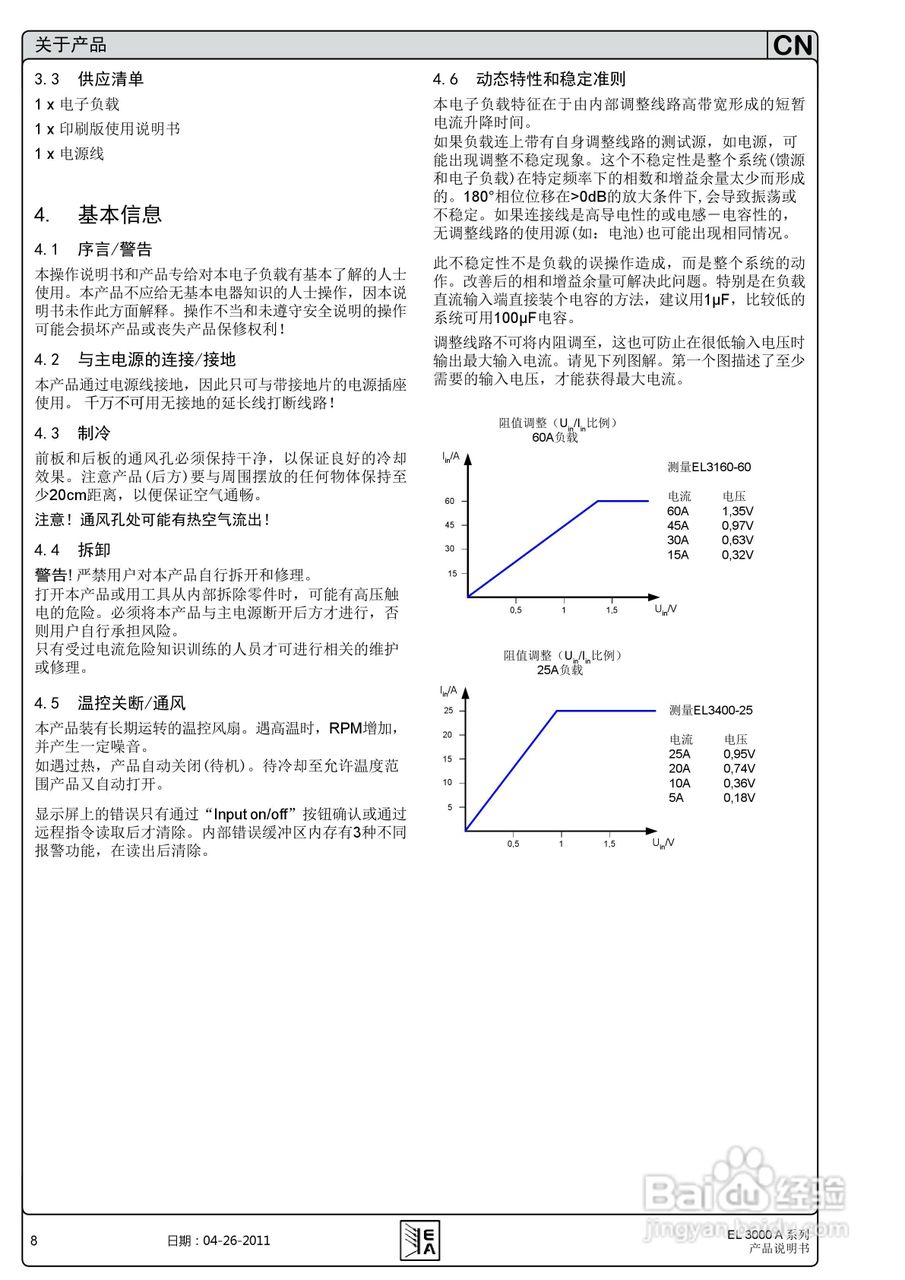 电子负载系列产品EL3000A操作说明书:[1]