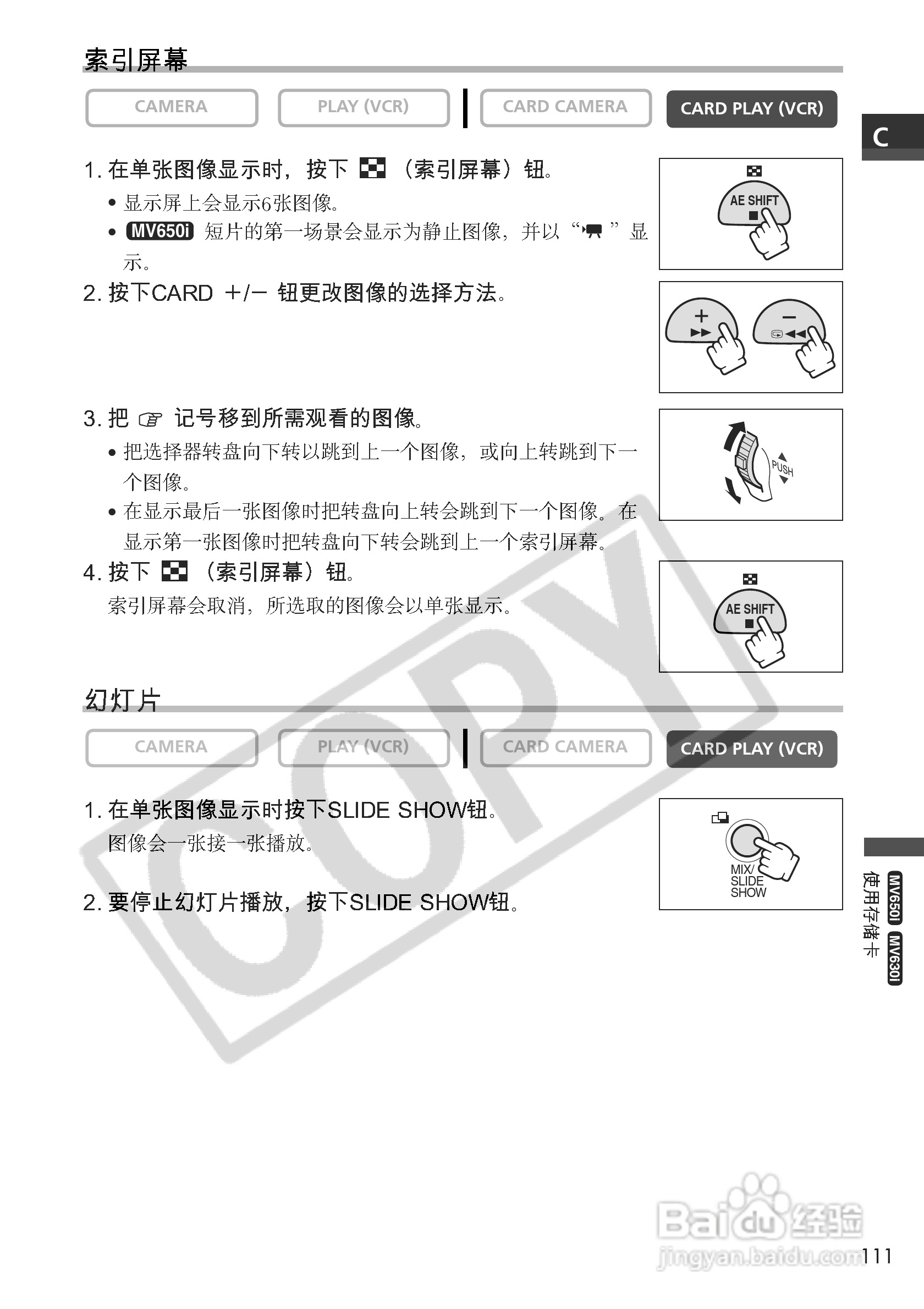 佳能MV650i数码摄像机使用说明书:[12]