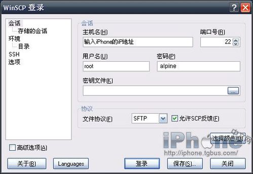 iPhone各个固件中文汉化通用操作教程