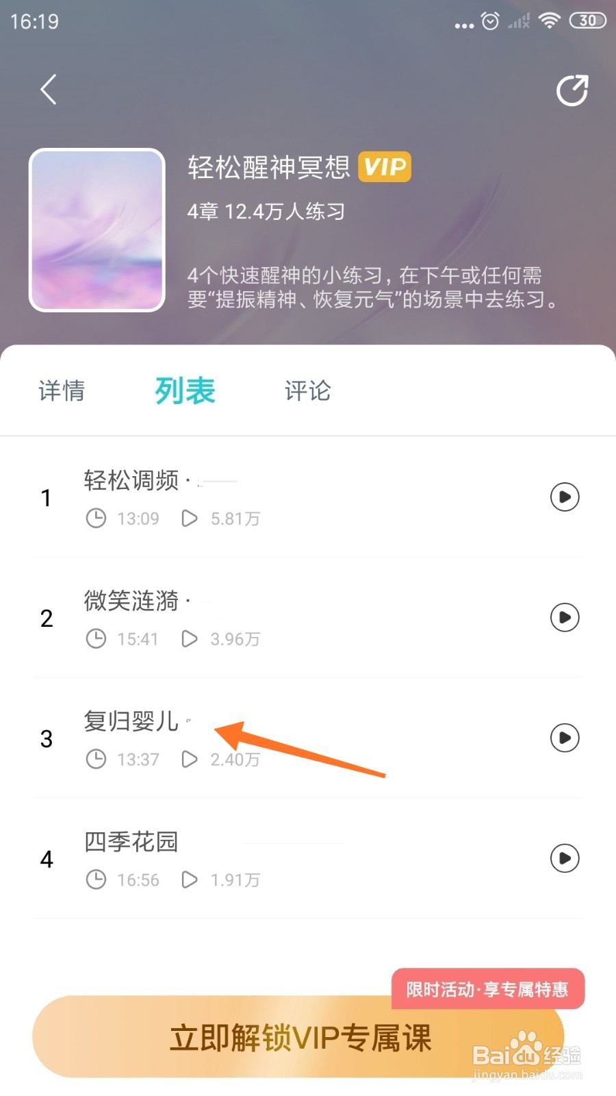 Nice冥想中怎么播放复归婴儿