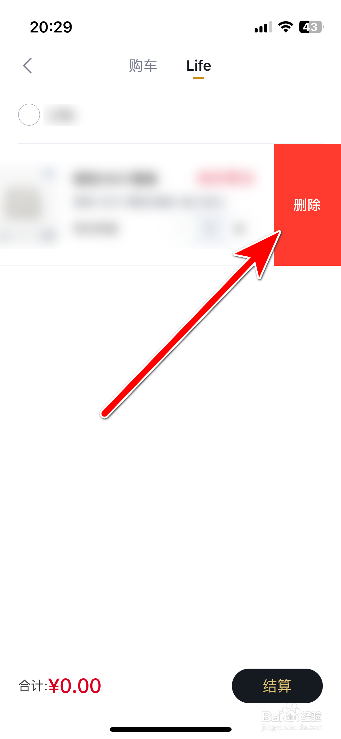 腾势汽车如何删除购物车里的商品