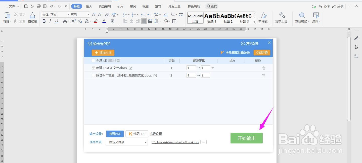 word怎么转换成pdf
