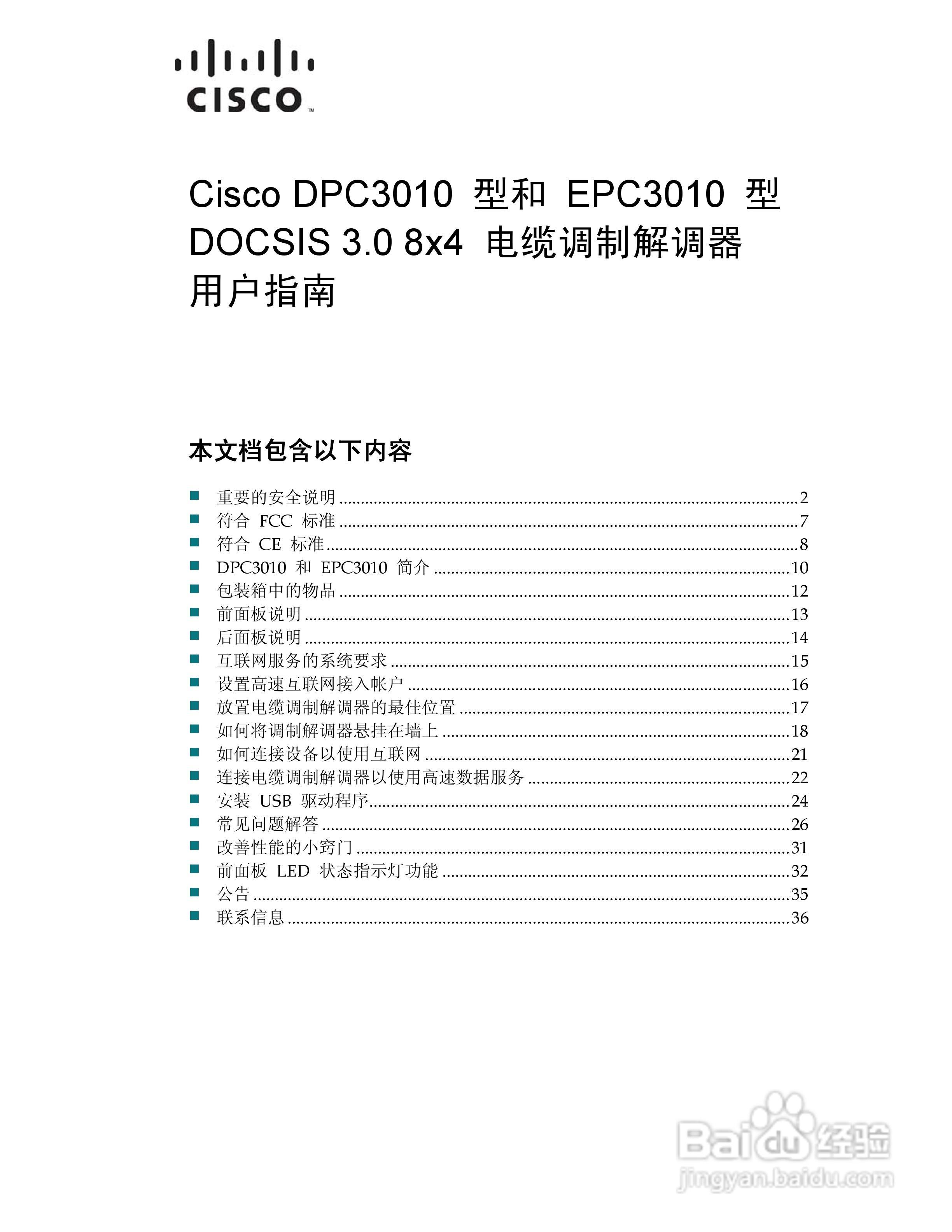 Cisco DPC3010 型/EPC3010 型DOCSIS 3.0 8x4 电缆调制:[1]