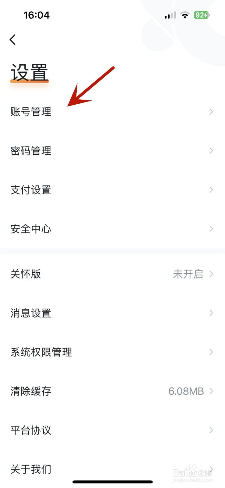 沃钱包账号授权管理的应用产品在哪查看