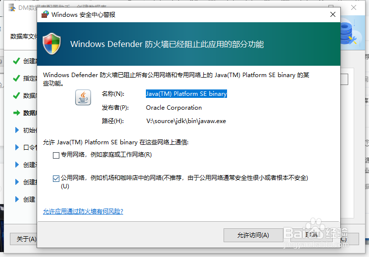 达梦数据库如何创建数据库实例？