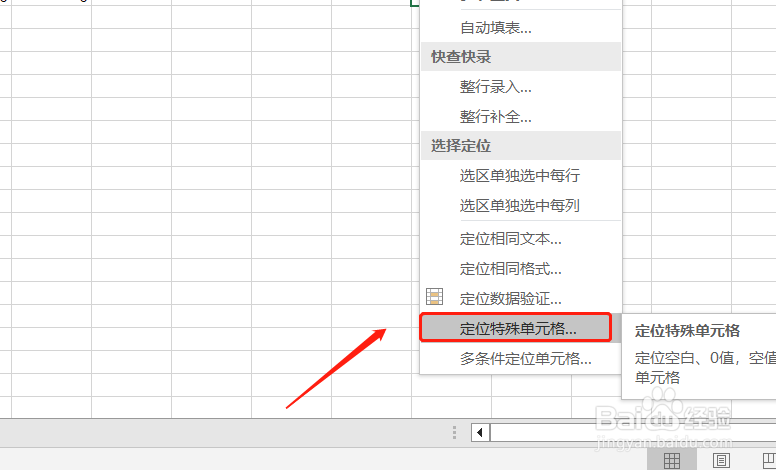 Excel如何实现选区内定位0值