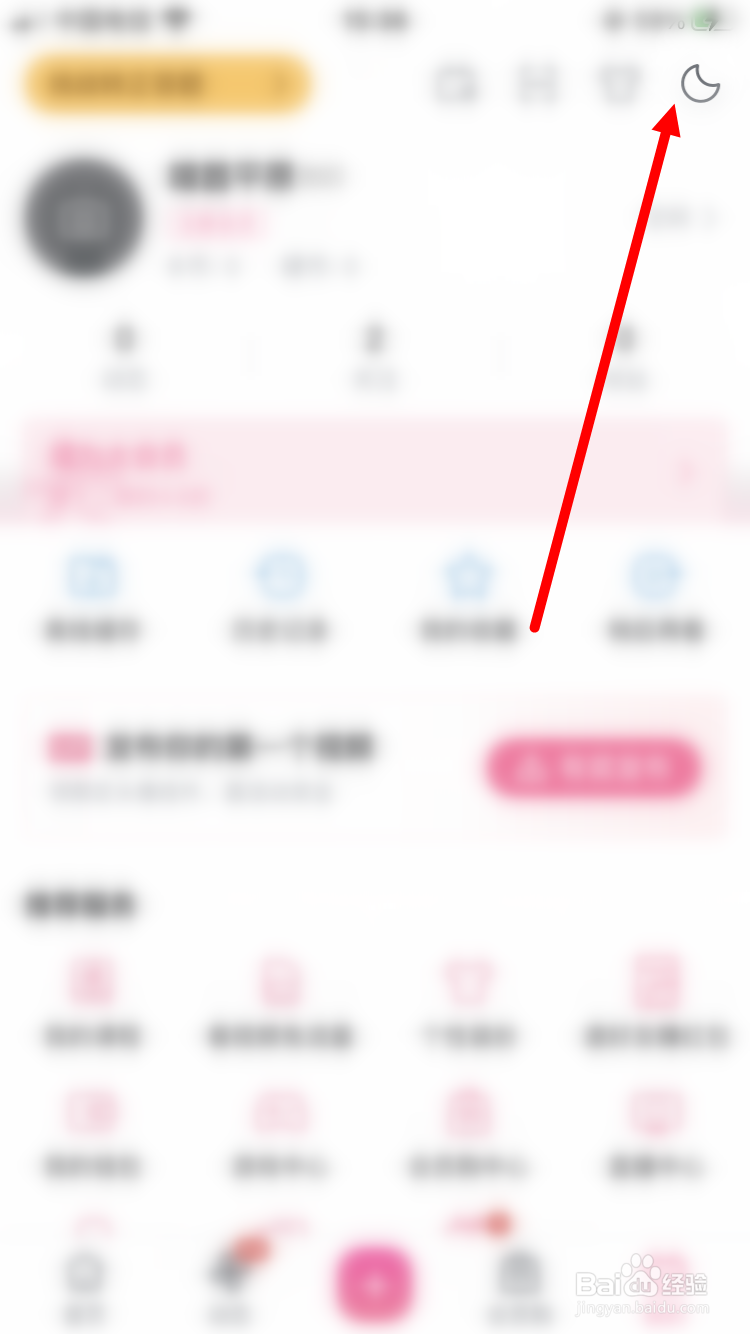 哔哩哔哩怎么切换夜间模式