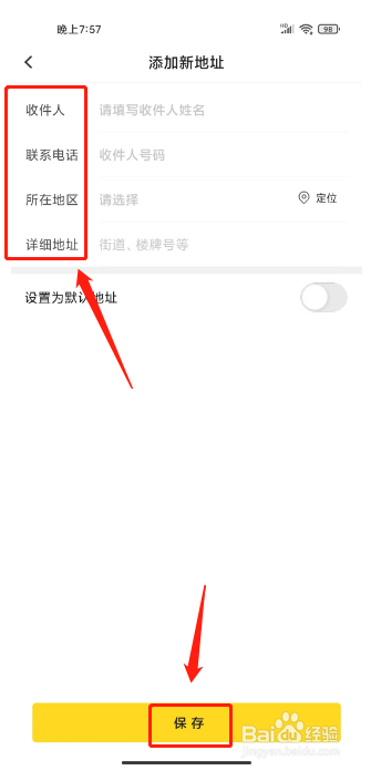 小芒怎么添加新收货地址