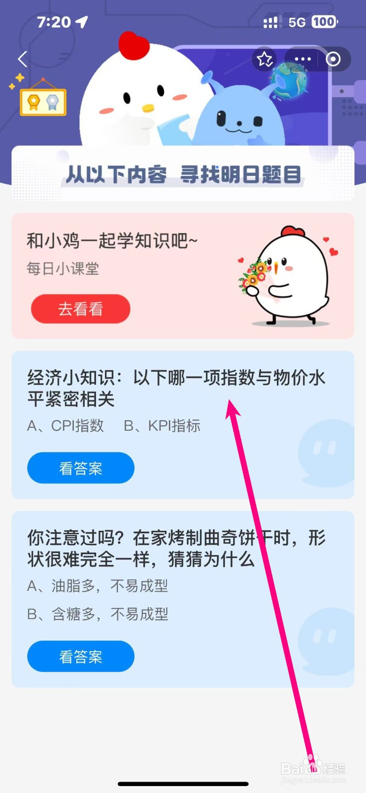 蚂蚁庄园2024.10.31哪项指数与物价水平紧密相关