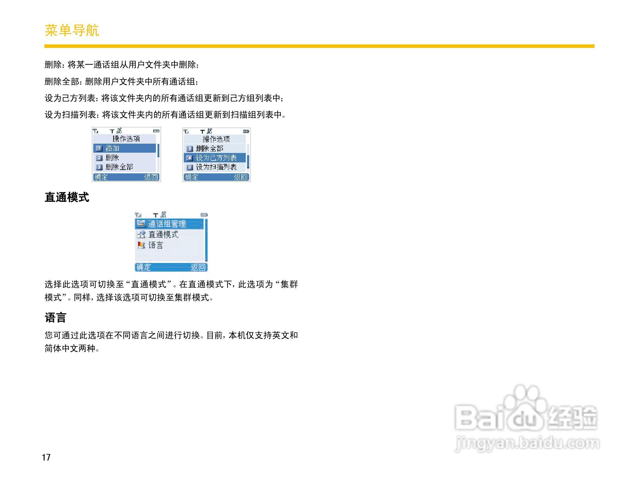 海能达PT580数字手持对讲机使用说明书:[2]