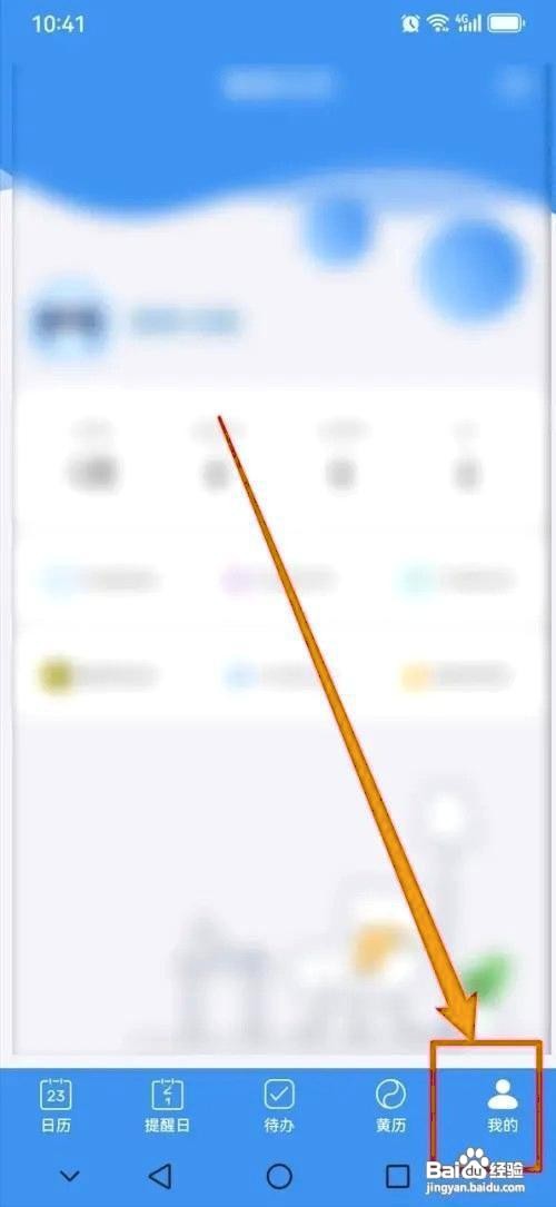 如何在最美日历app设置生理期?