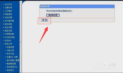 无线网密码怎么改