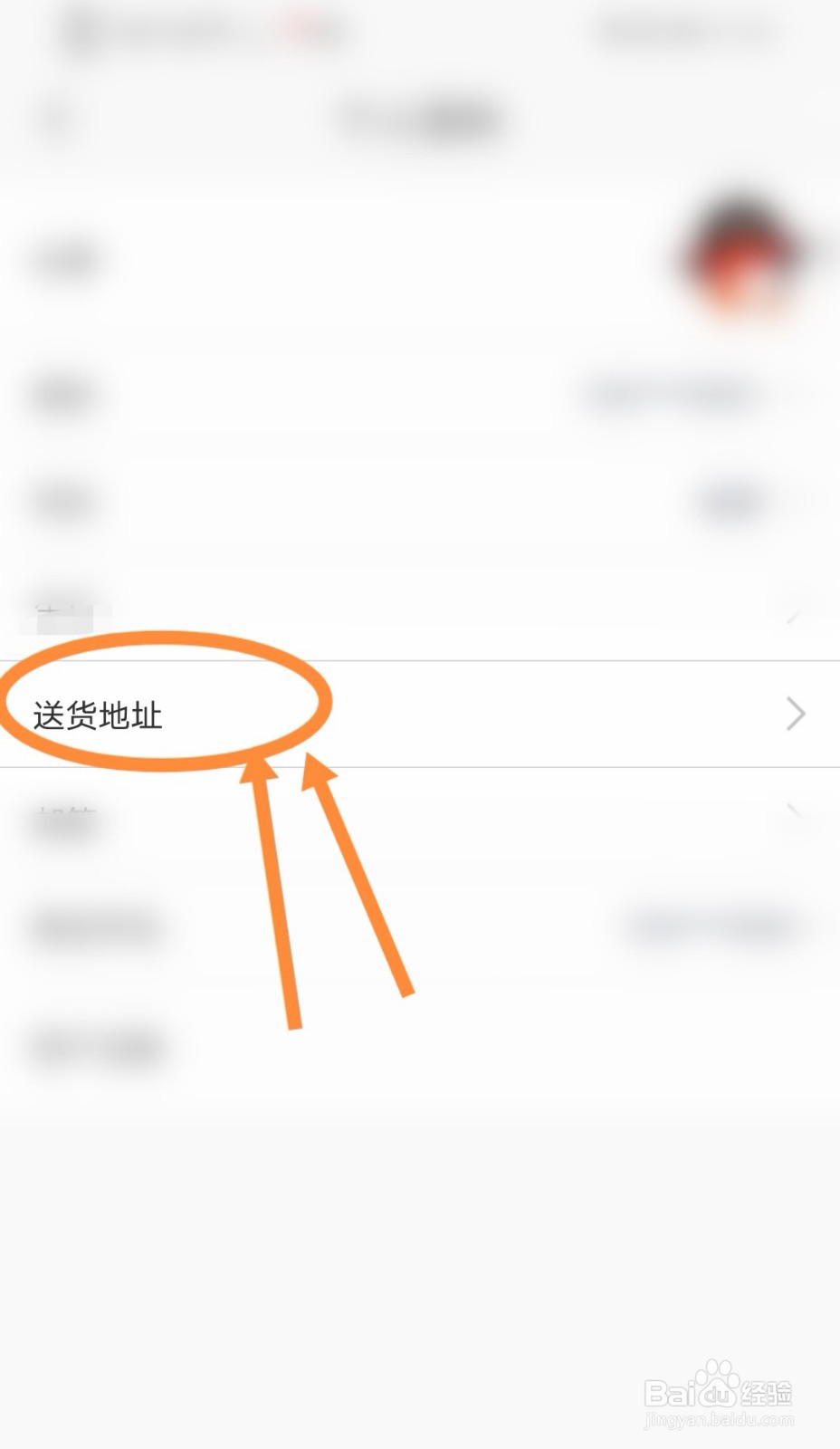 点掌财经软件账号送货地址是如何修改