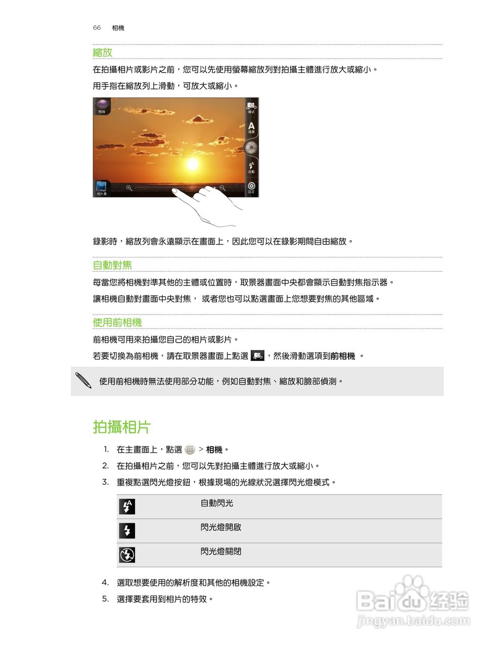 多普达HTC Rhyme S510b手机使用说明书:[7]