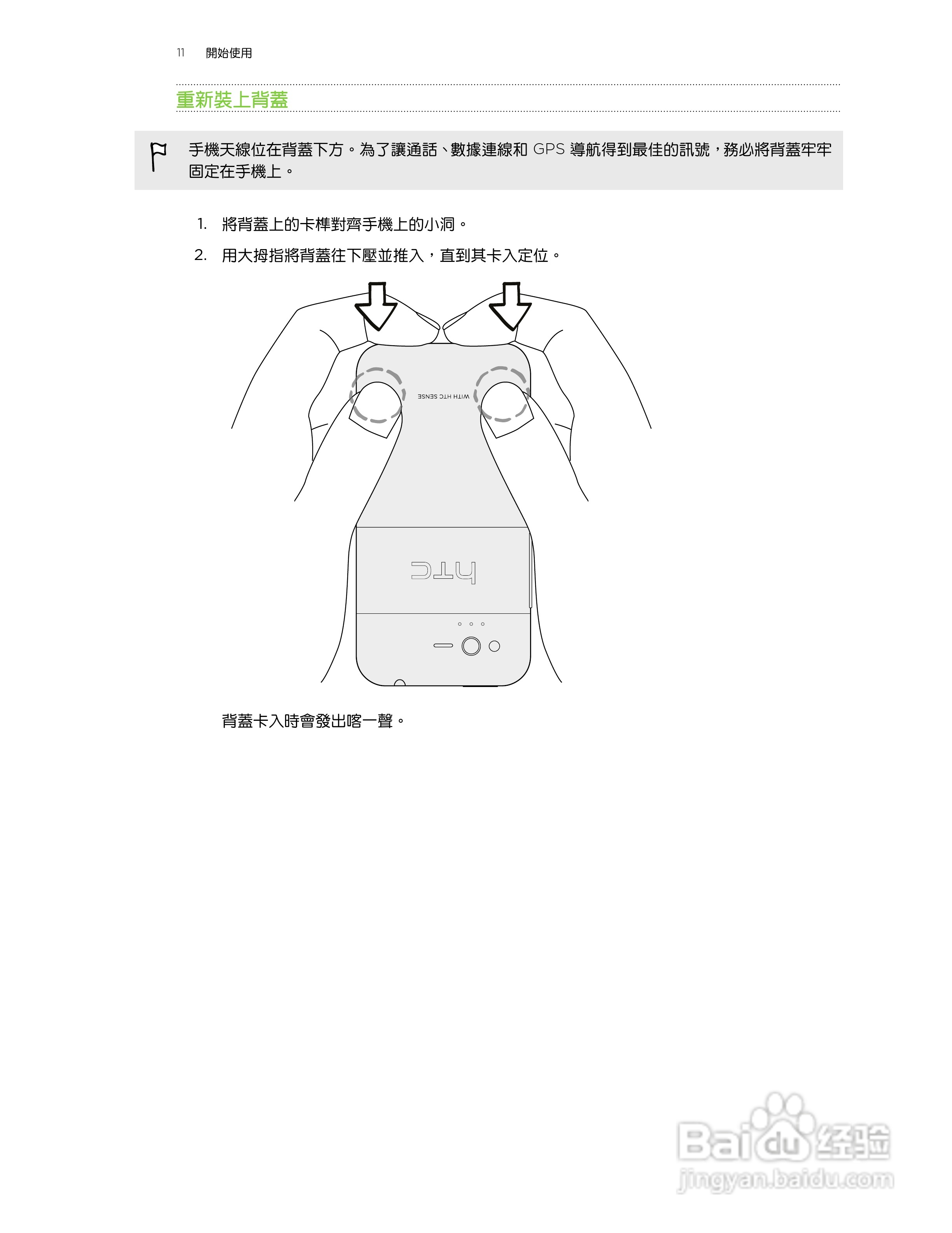 多普达HTC Rhyme S510b手机使用说明书:[2]