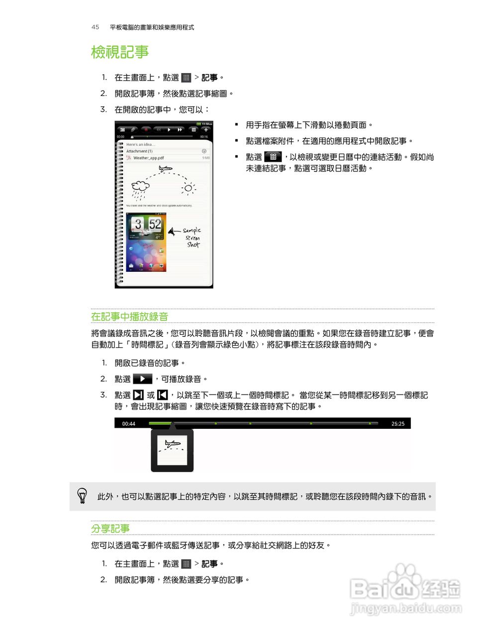 多普达HTC Flyer P512手机使用说明书:[5]