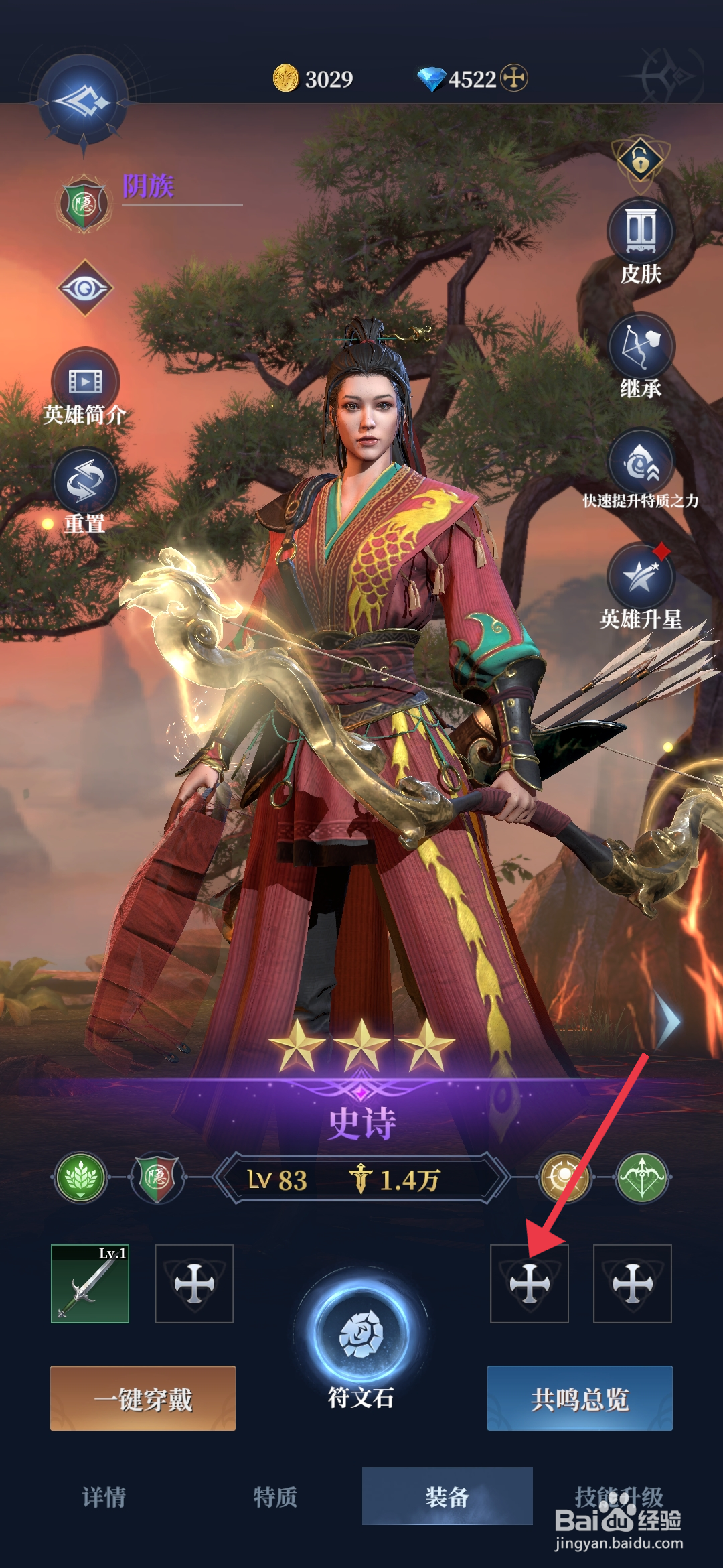 利萨斯英雄【穿戴游击头冠】的方法