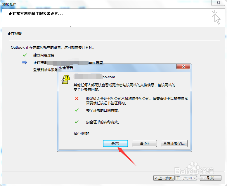 outlook如何添加账号