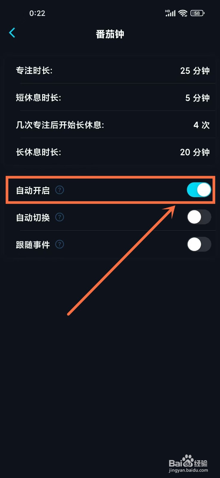《时光伴侣》番茄钟如何设置自动开启