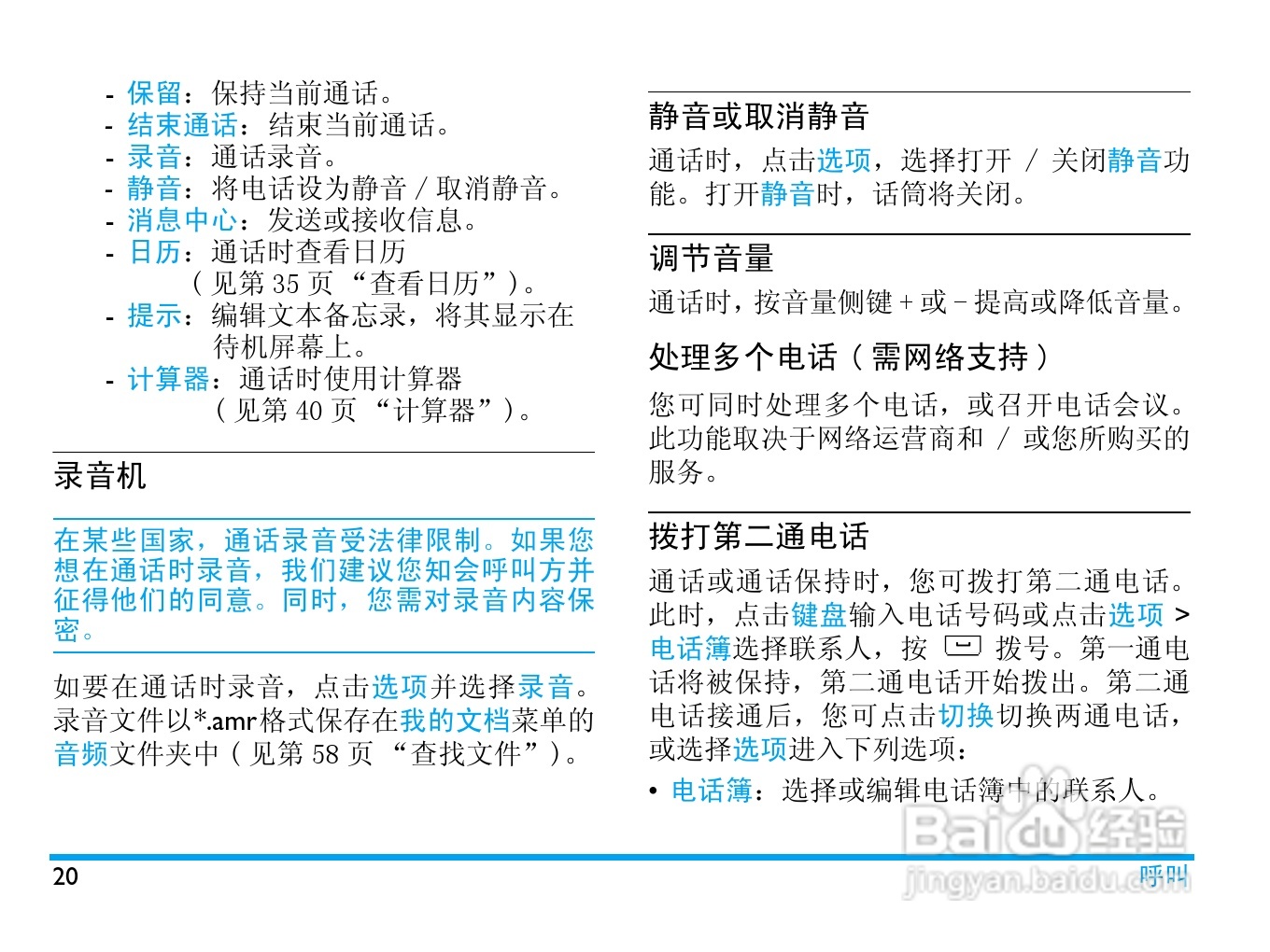 Philip飞利浦ctx830gld手机说明书:[3]