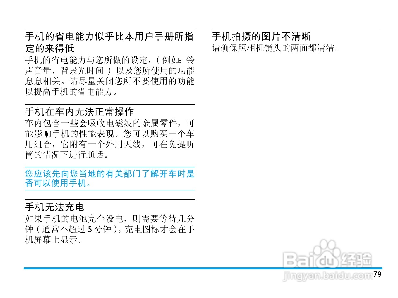 Philip飞利浦ctx830gld手机说明书:[8]