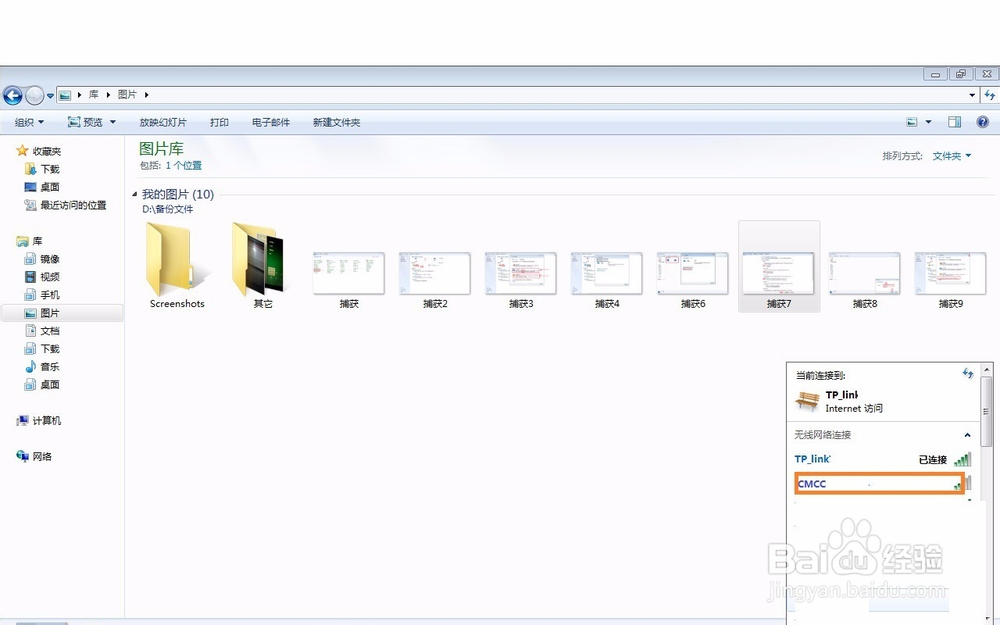 win8(win7)的专用网络与公用网络