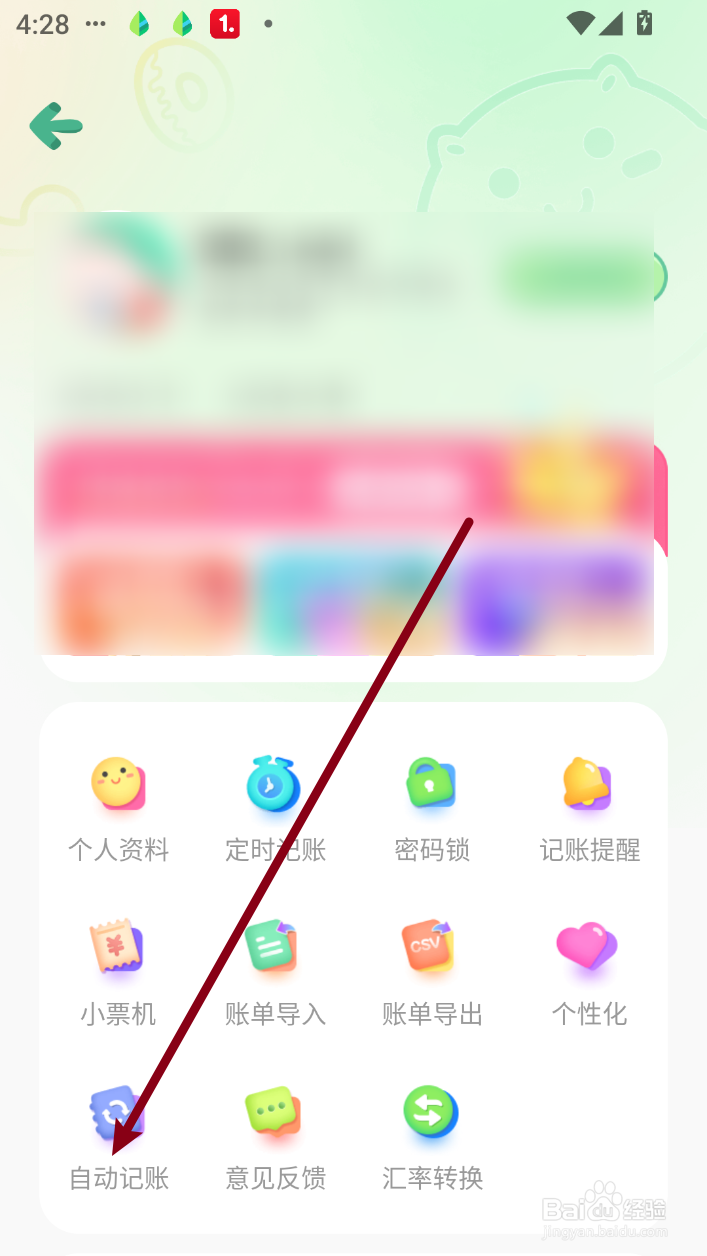 团团记账怎么查看自动记账识别的场景