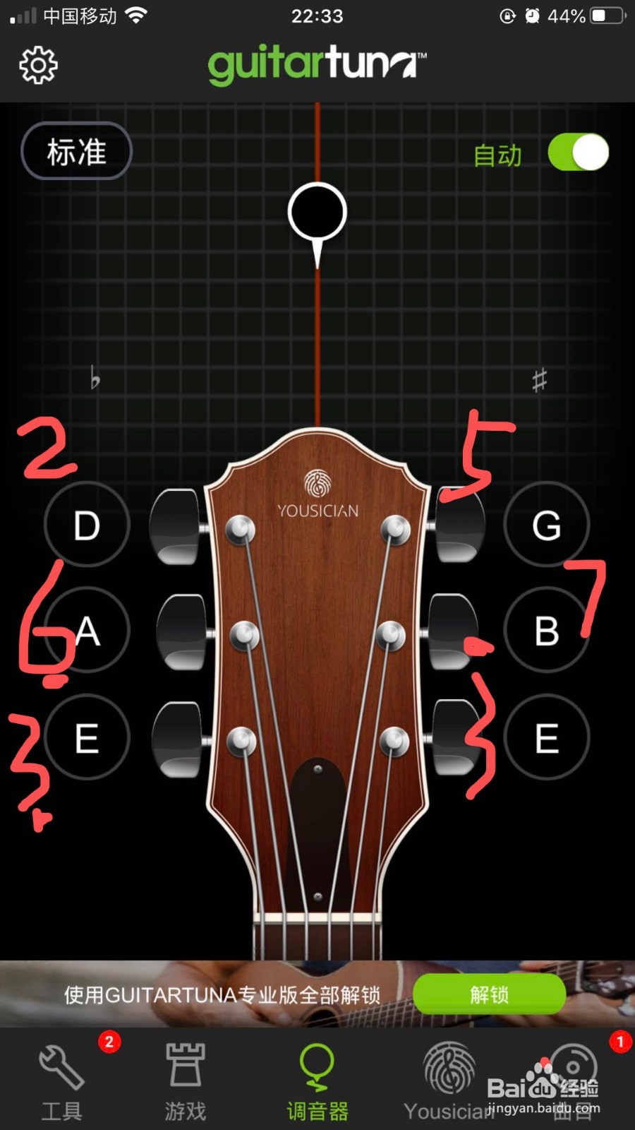 如何利用Guitar Tuna给吉他调音