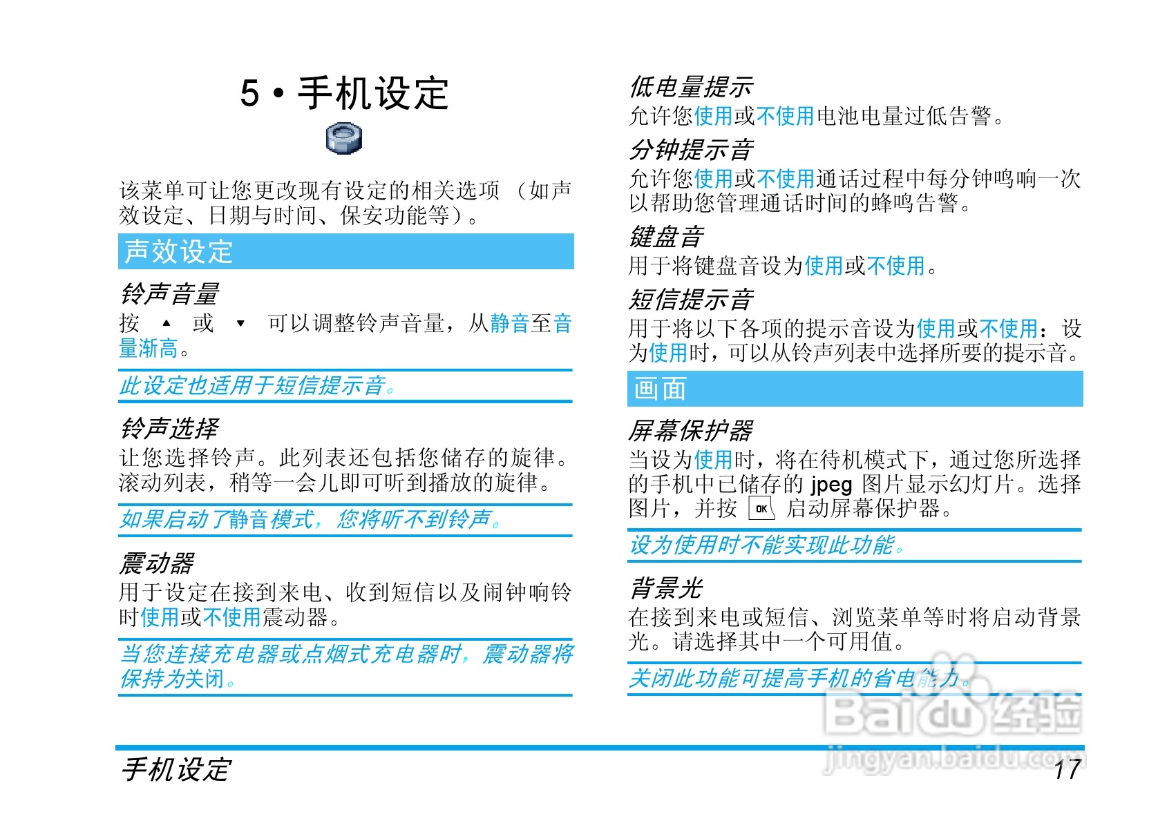 Philip飞利浦ct1638手机说明书:[2]