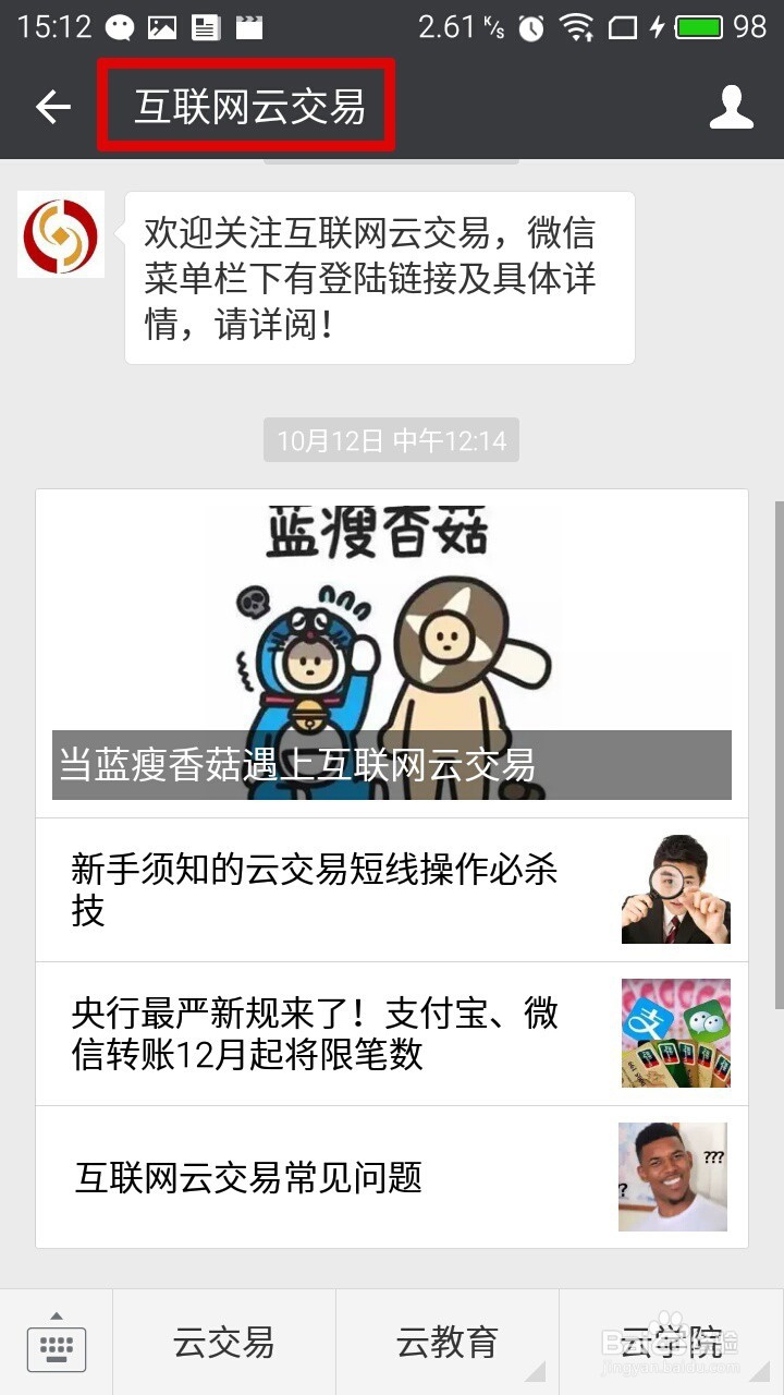 云交易开户流程