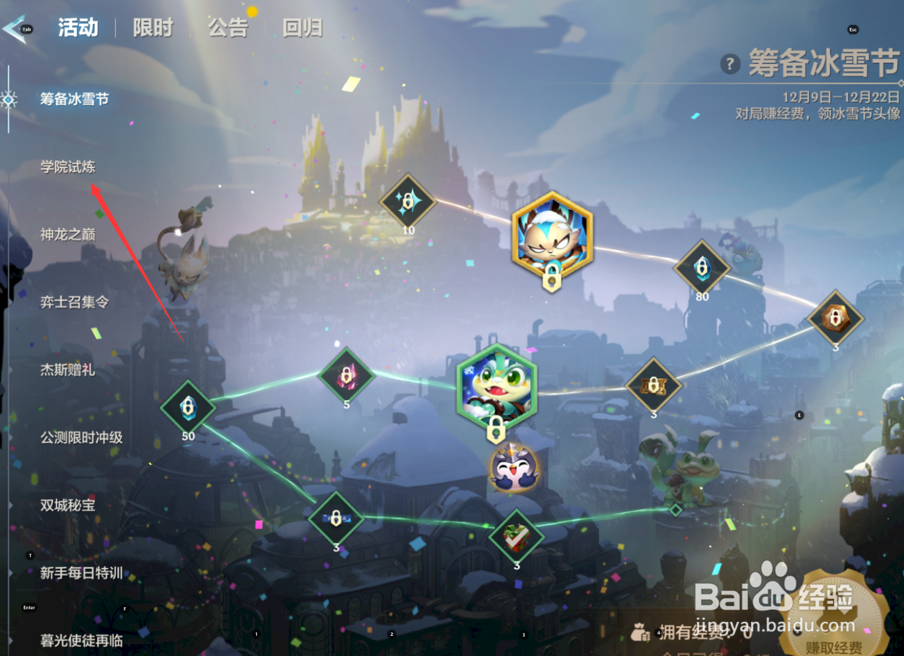 金铲铲之战怎么解锁试炼任务
