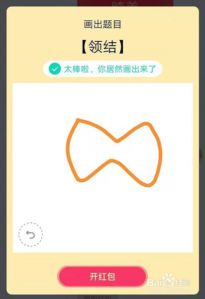 qq红包领结怎么画