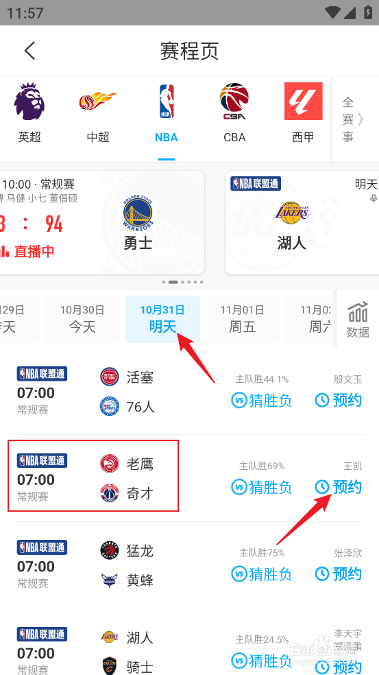 咪咕视频如何预约观看NBA常规赛老鹰VS奇才