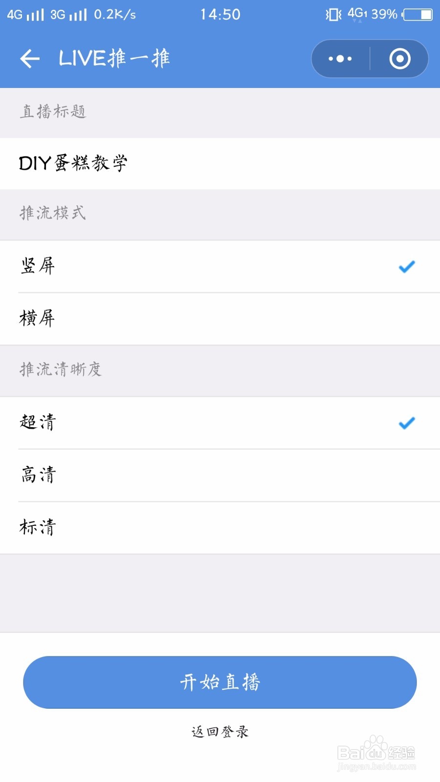 怎么使用微信直播？分享一种简单方便的方法