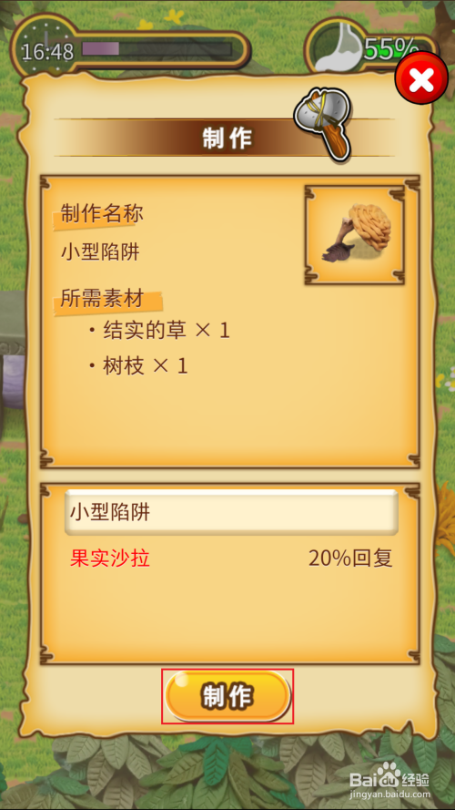 黏土无人岛如何制作小型陷阱