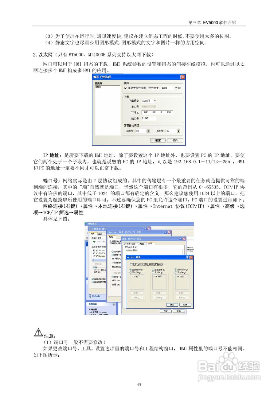 EV5000工业嵌入式人机介面（触摸屏）使用手册:[5]