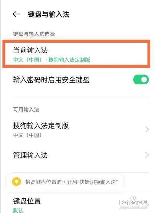 一加手机如何切换输入法