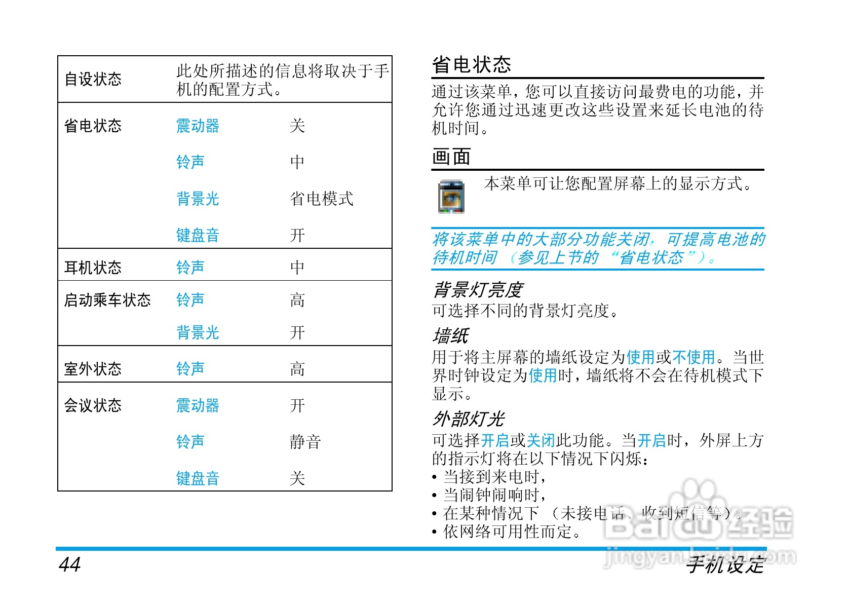 Philip飞利浦ct6608手机说明书:[5]