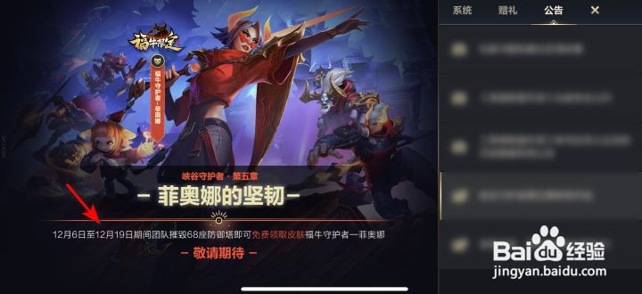 英雄联盟手游峡谷守护者第五章上线时间