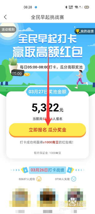 中青看点怎么参与早起打卡