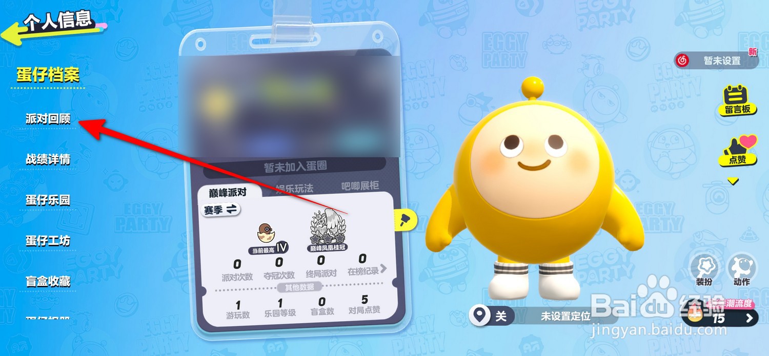 蛋仔派对怎么查看派对回顾