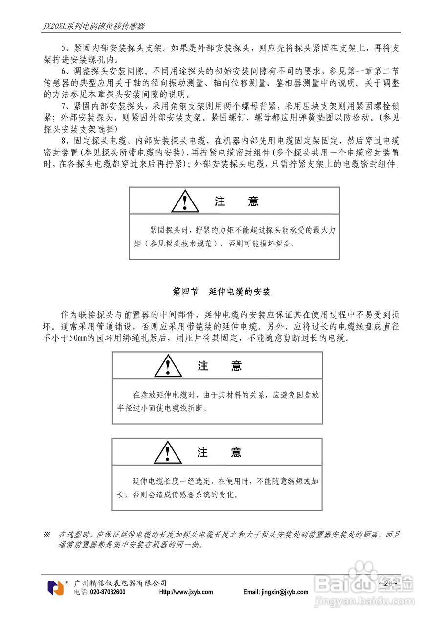 JX20XL电涡流位移传感器使用说明书:[2]