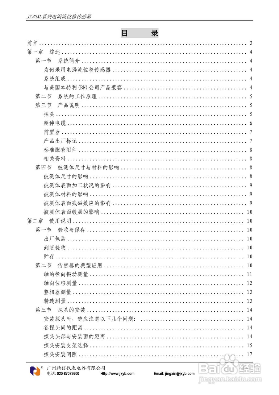 JX20XL电涡流位移传感器使用说明书:[1]