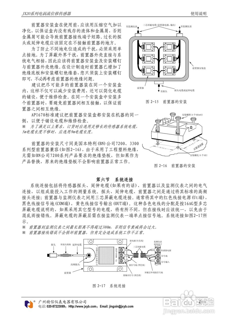 JX20电涡流位移传感器使用说明书:[3]