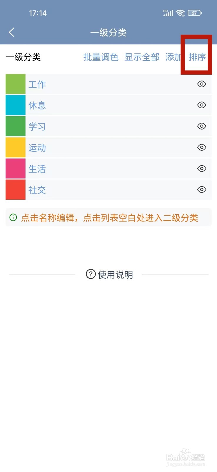 《时间书》如何排序时间分类