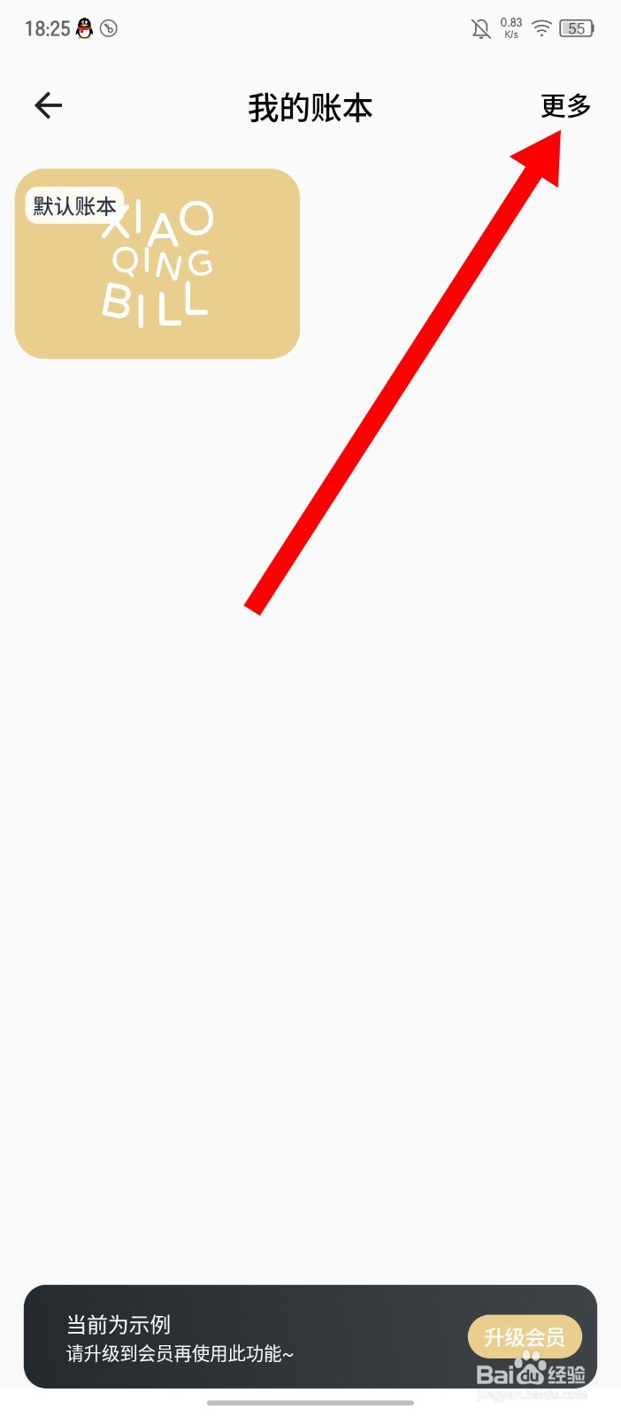 《小青账》怎么开启默认账本隐藏